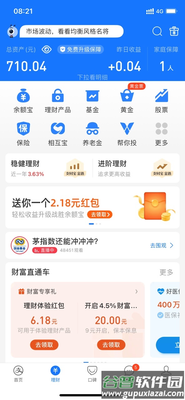 支付宝app客户端截图1
