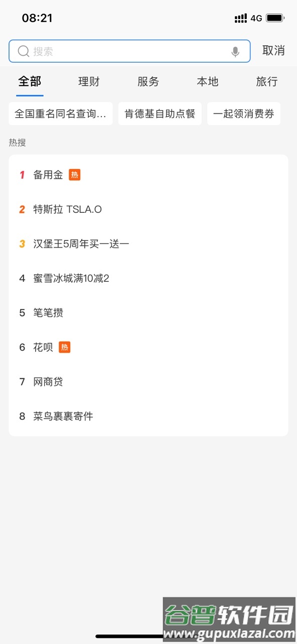 支付宝app客户端截图2