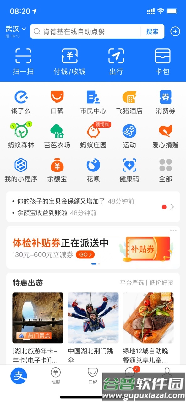 支付宝app客户端截图5