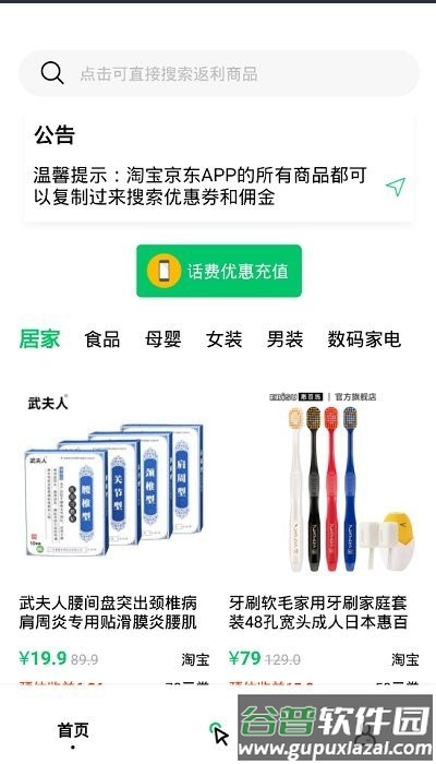 集优速购商城app截图3