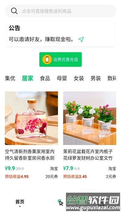 集优速购商城app截图4