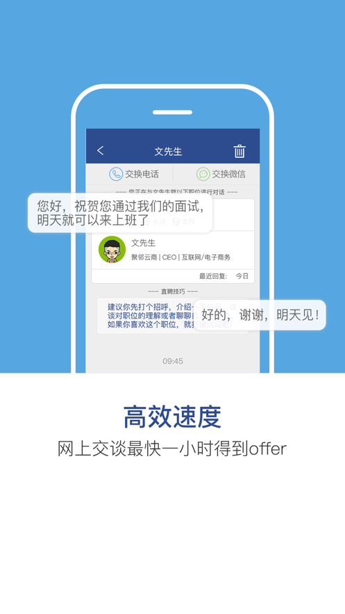 长沙直聘app下载