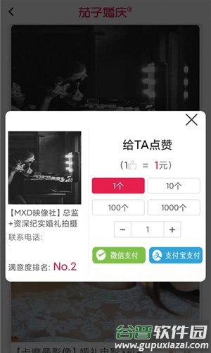 ​茄子婚庆安卓下载安装截图1