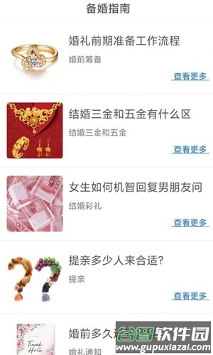 ​茄子婚庆安卓下载安装截图2