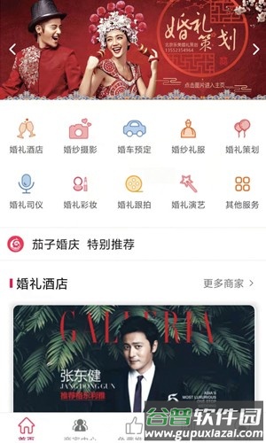 ​茄子婚庆安卓下载安装截图3