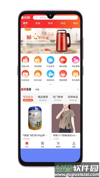 集优购商城最新版截图1