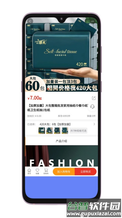 集优购商城最新版截图2