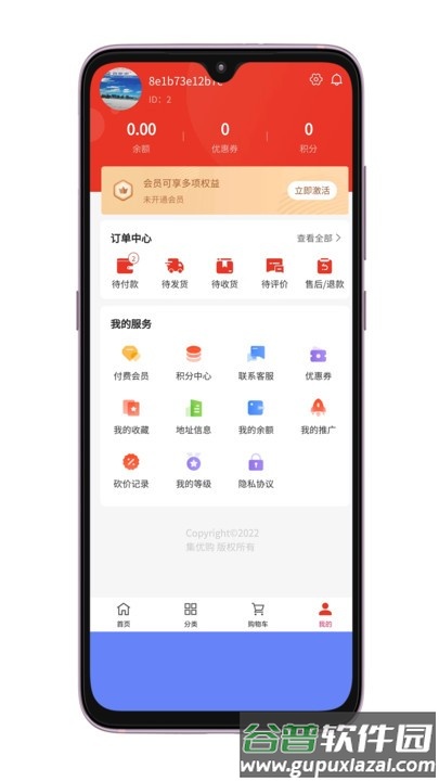 集优购商城最新版截图4