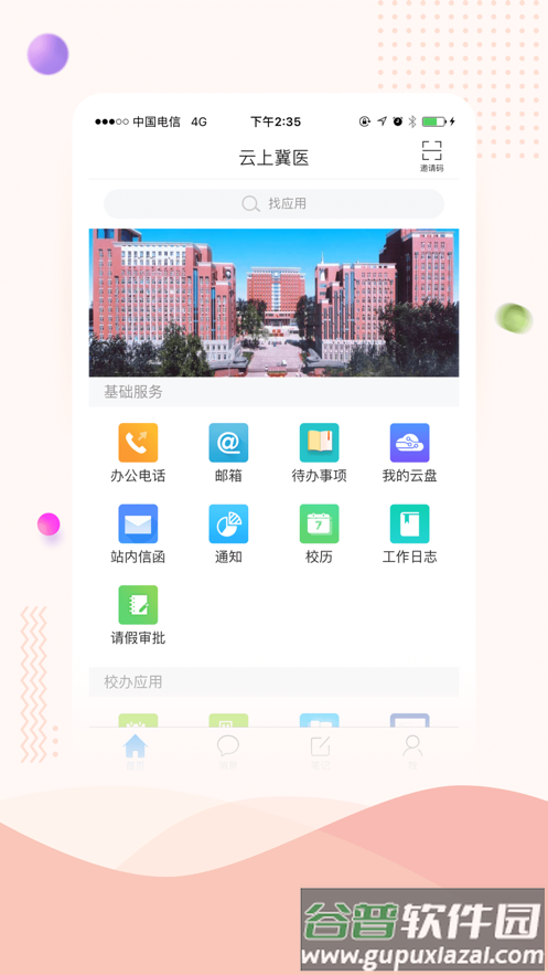 云上冀医app截图2