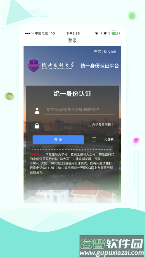 云上冀医app截图3