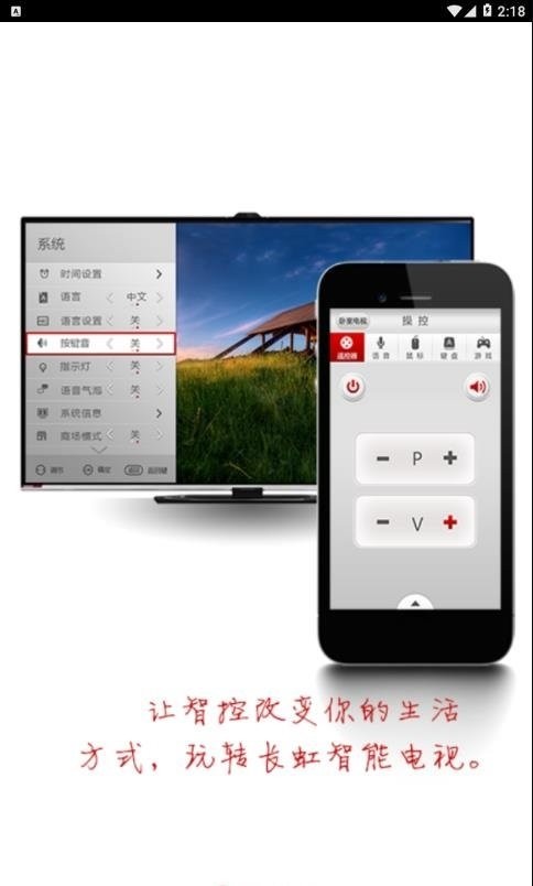 长虹智控app