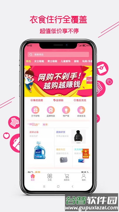 集优爱购电商平台截图1