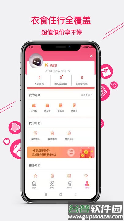 集优爱购电商平台截图2