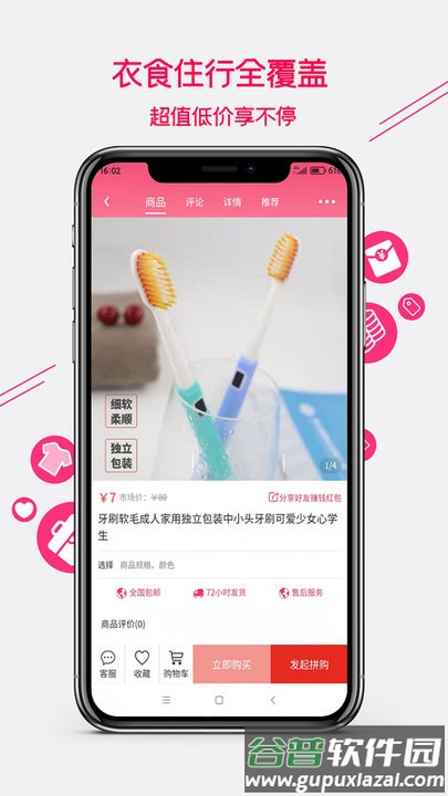 集优爱购电商平台截图3