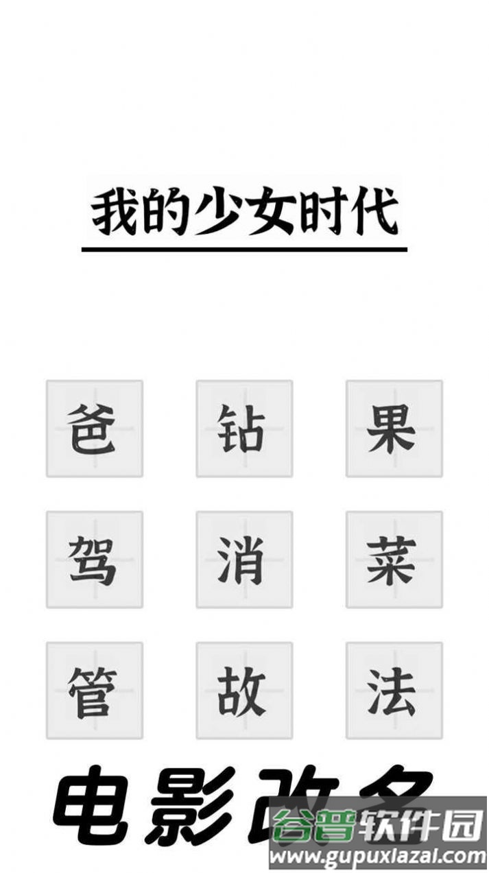 三国进化文字大战游戏下载安装截图3