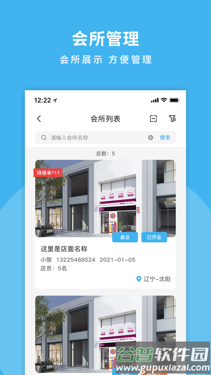 掌馨APP下载截图2
