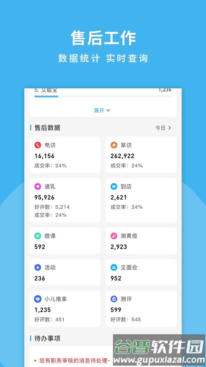 掌馨APP下载截图4