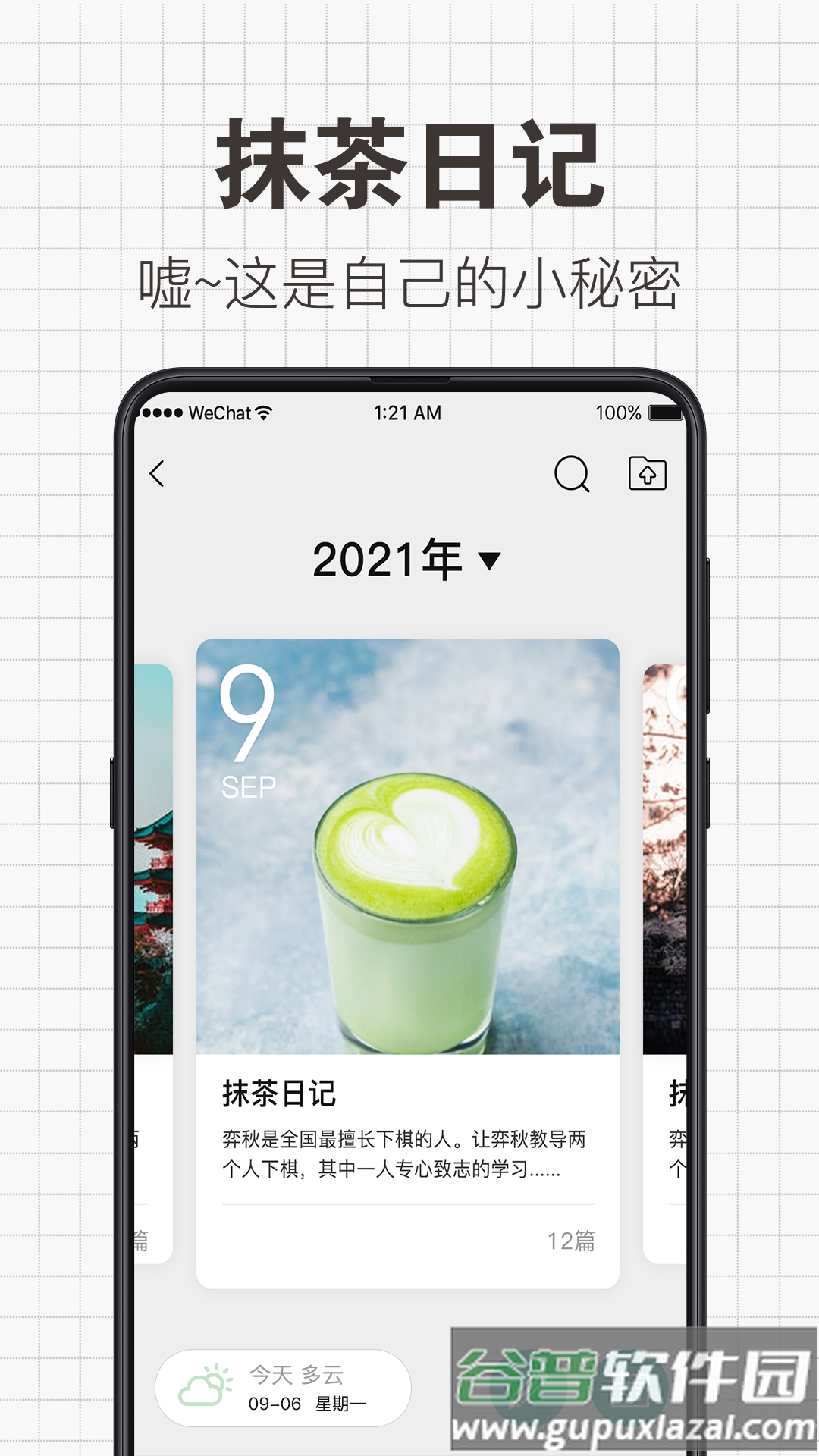 日常备忘录app截图2