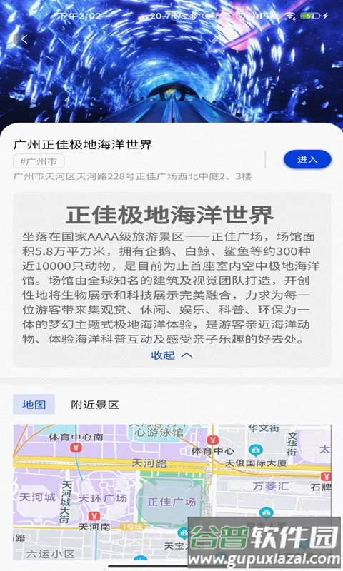 集优旅行最新版截图1