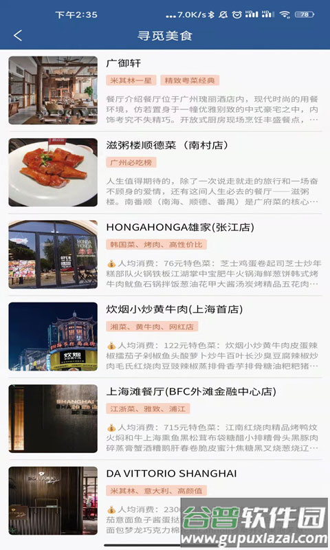 集优旅行最新版截图2
