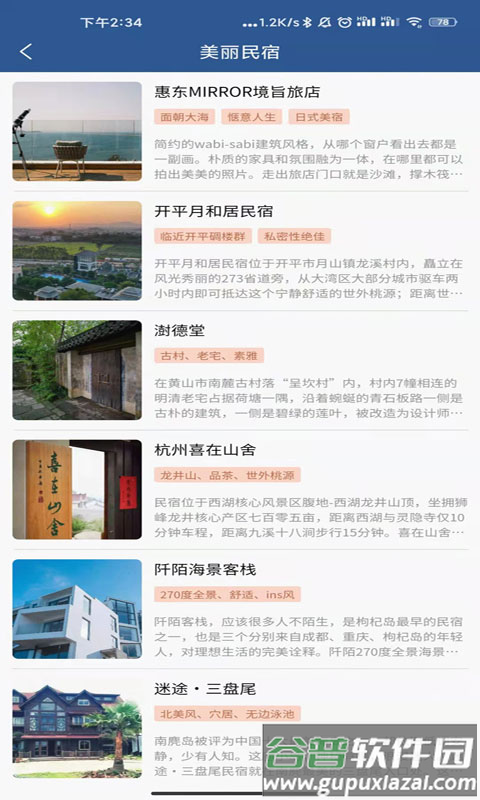 集优旅行最新版截图3