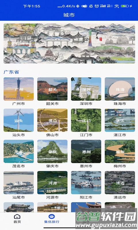 集优旅行最新版截图4