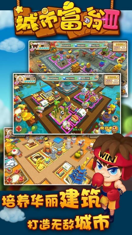 城市富翁3官方版