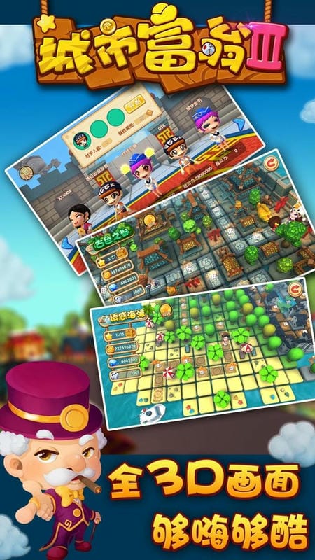 城市富翁3最新版截图1