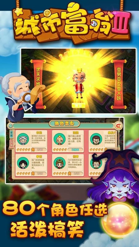 城市富翁3最新版截图2