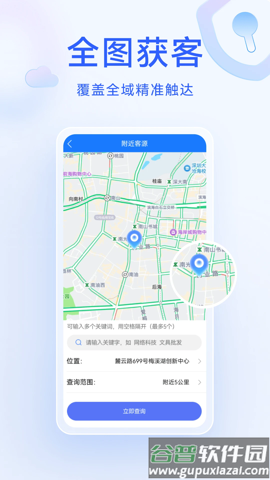 获客精灵神器app