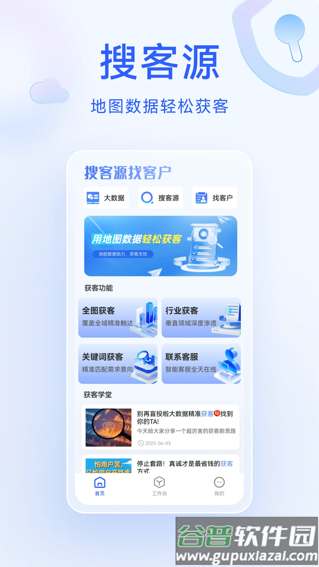获客精灵神器app截图2