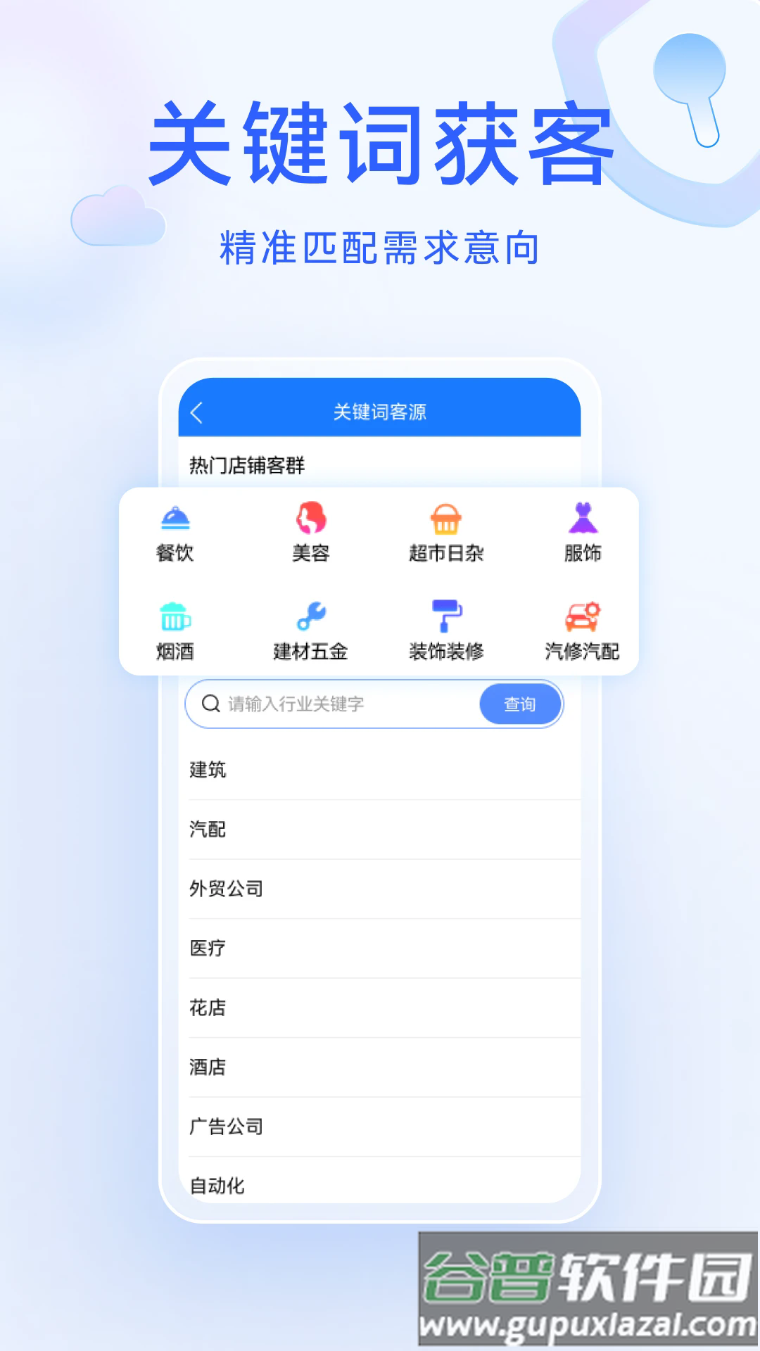 获客精灵神器app截图3