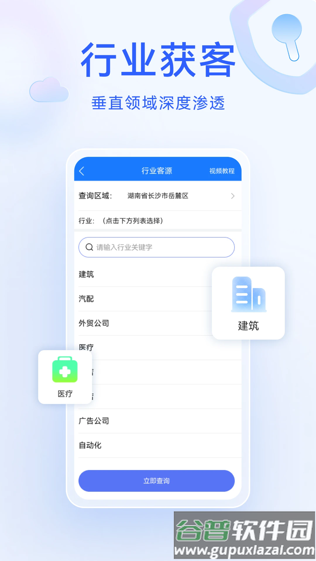 获客精灵神器app截图4