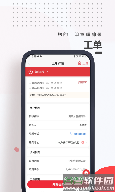 海康E服app