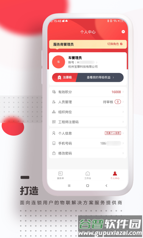 海康E服app截图2