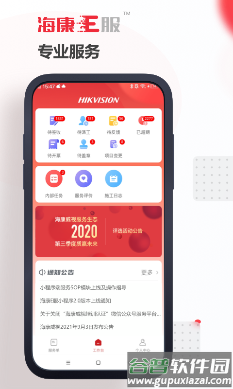 海康E服app截图4