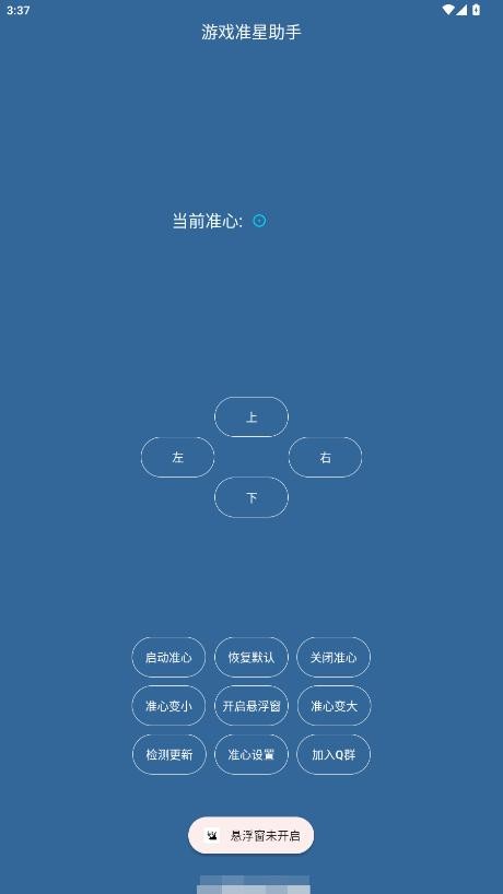 游戏准星助手手机版截图1