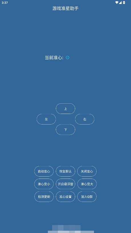 游戏准星助手手机版截图2