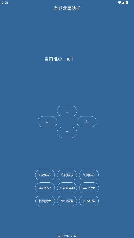 游戏准星助手手机版截图3
