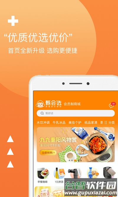 集享甄会选商城最新版截图1