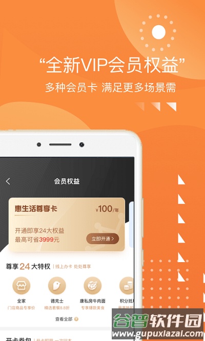 集享甄会选商城最新版截图2