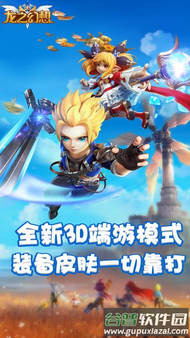 龙之幻想魔幻版截图4