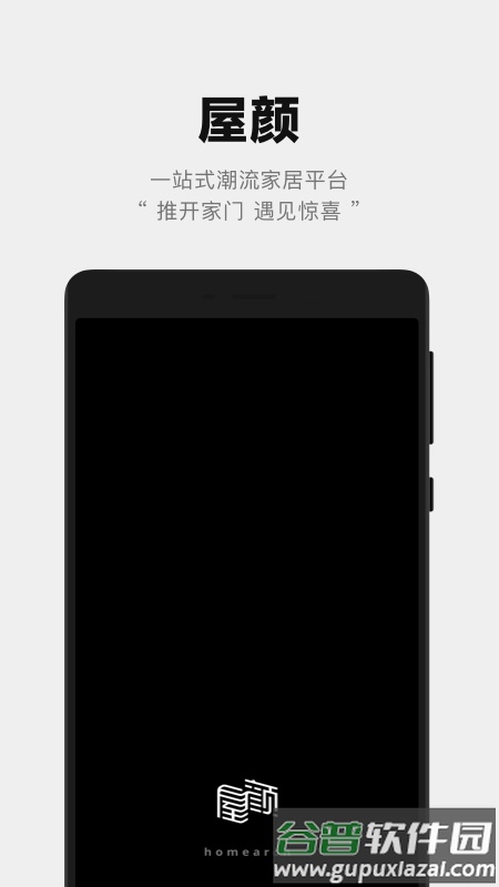 屋颜app