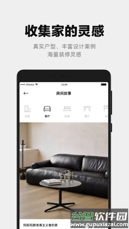 屋颜app截图4