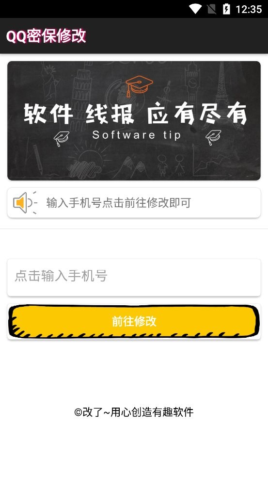 qq强制修改密保软件下载
