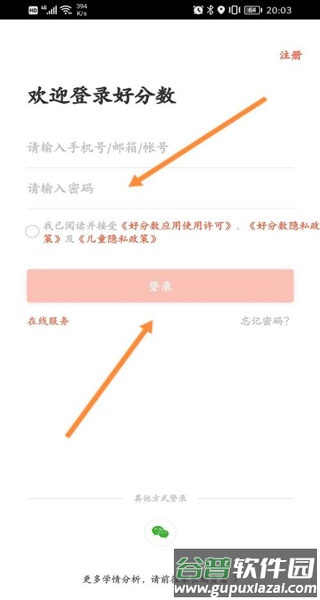 好分数app客户端