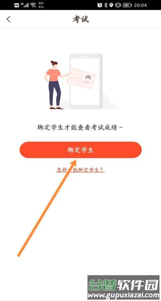 好分数app客户端