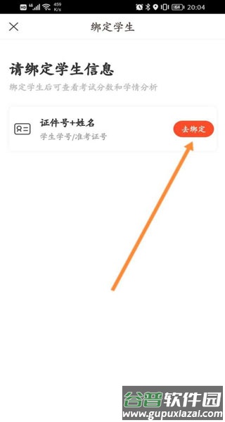 好分数app客户端