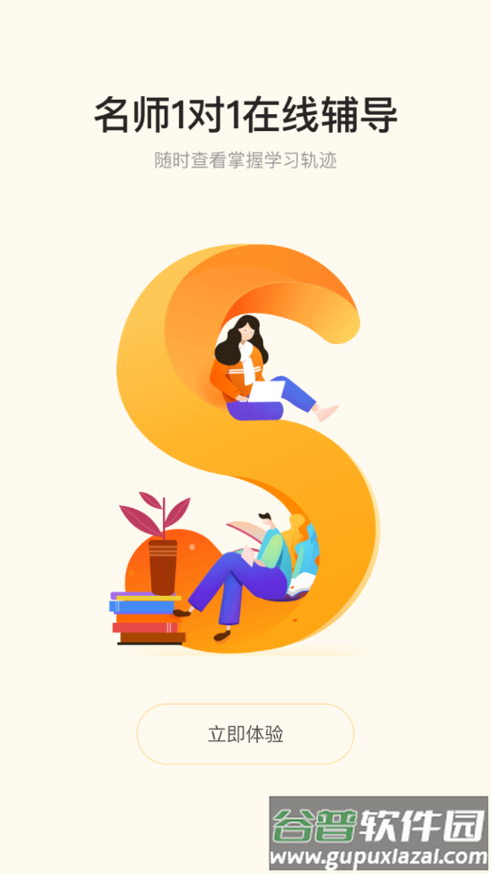 好分数app客户端截图1