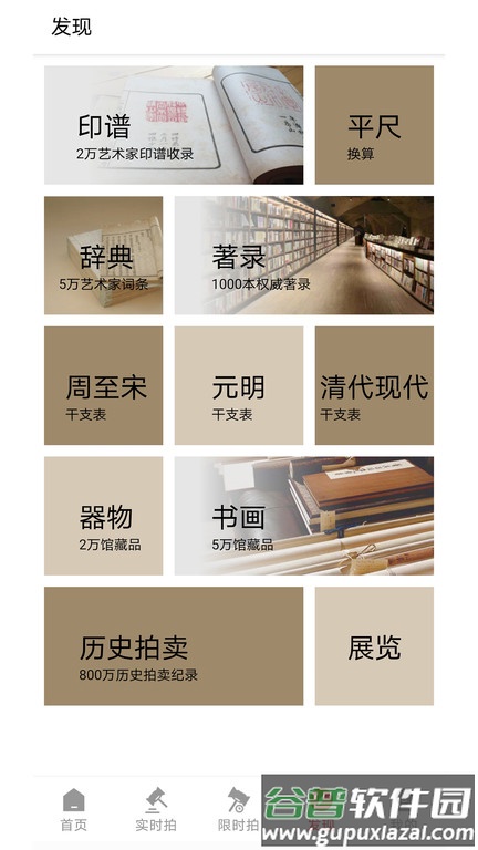 雅鉴艺术品拍卖网截图2